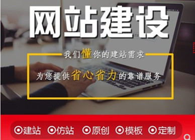  模板建站