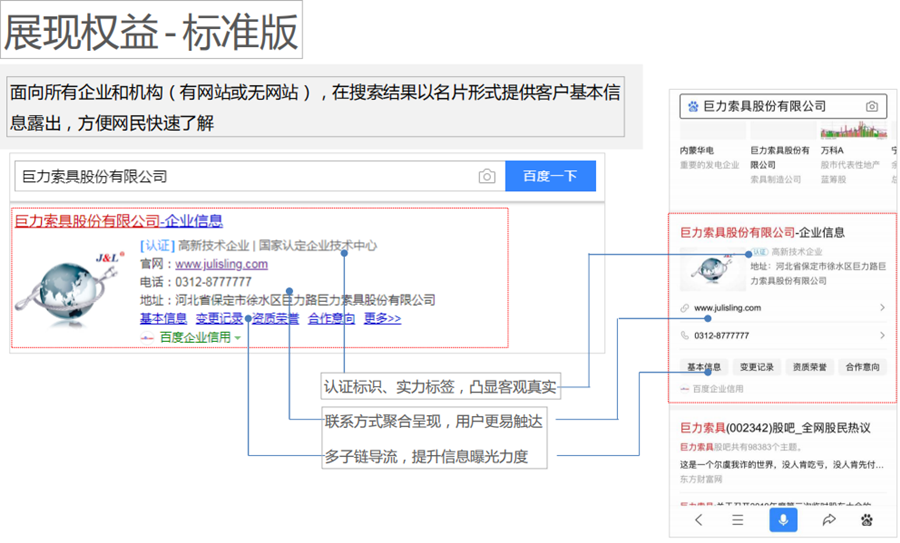 南通百度企业名片 南通百度企业名片