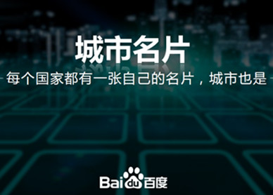 城市名片