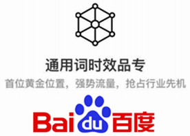 百度通用词时效品专