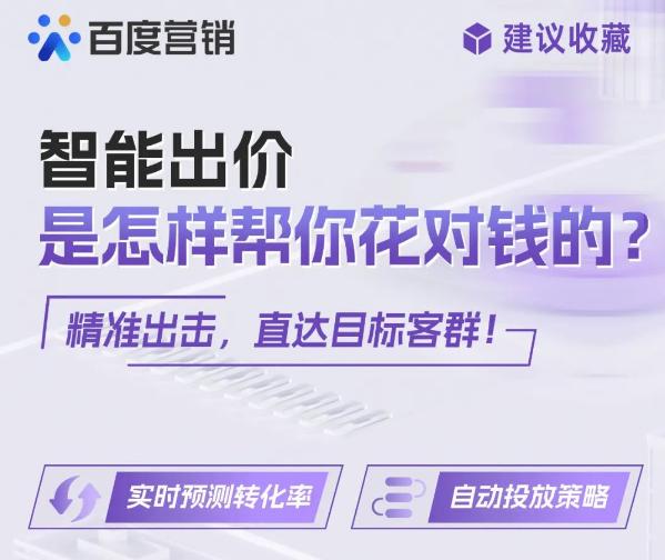 南通百度开户公司：智能出价vs人工出价，谁更适合你的投放计划？